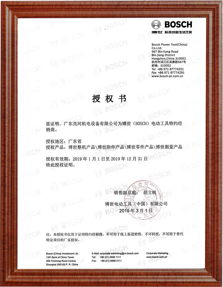 1606889107539066.jpg 2019年博世授權(quán)書.jpg